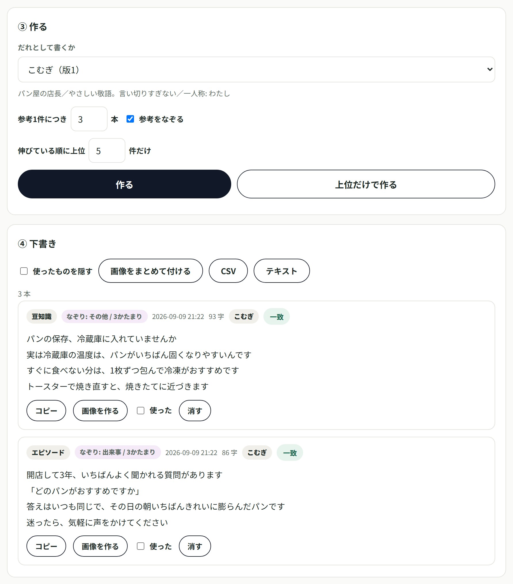 AIによる投稿下書きの画面。文体の設定と、作成された下書きの一覧