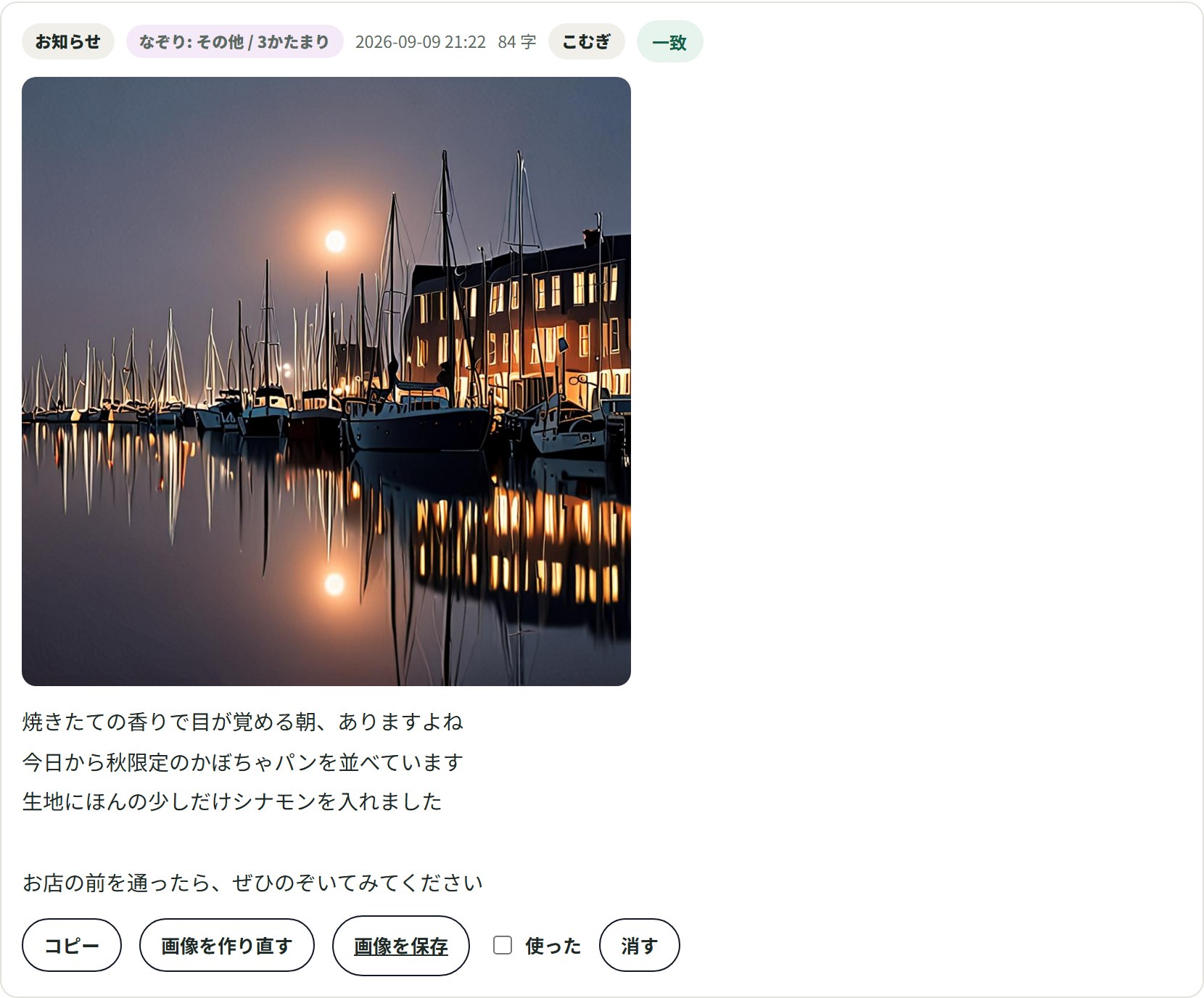 画像生成の画面。下書きに合わせて生成された画像と本文